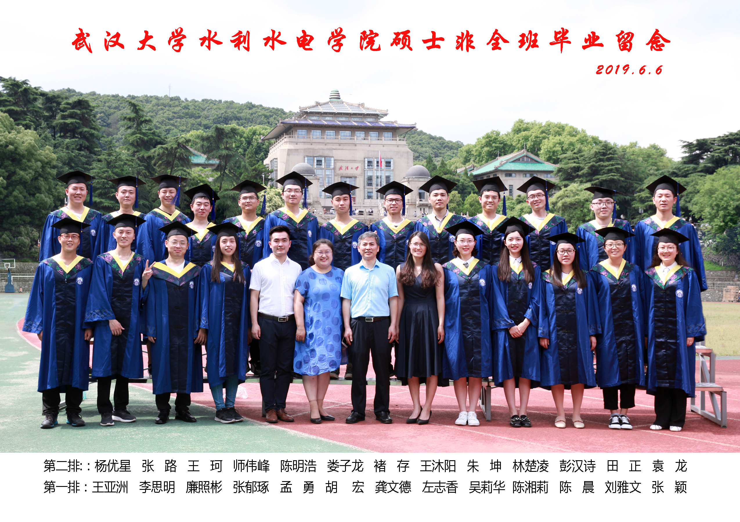 威尼斯wnsr888硕士非全班毕业留念.jpg